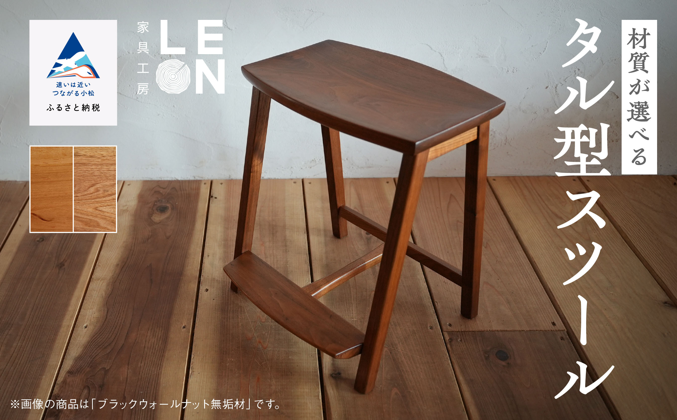 インテリア 家具 椅子 いす《選べる2つの材質》無垢材タル型スツール／石川県産桜無垢材