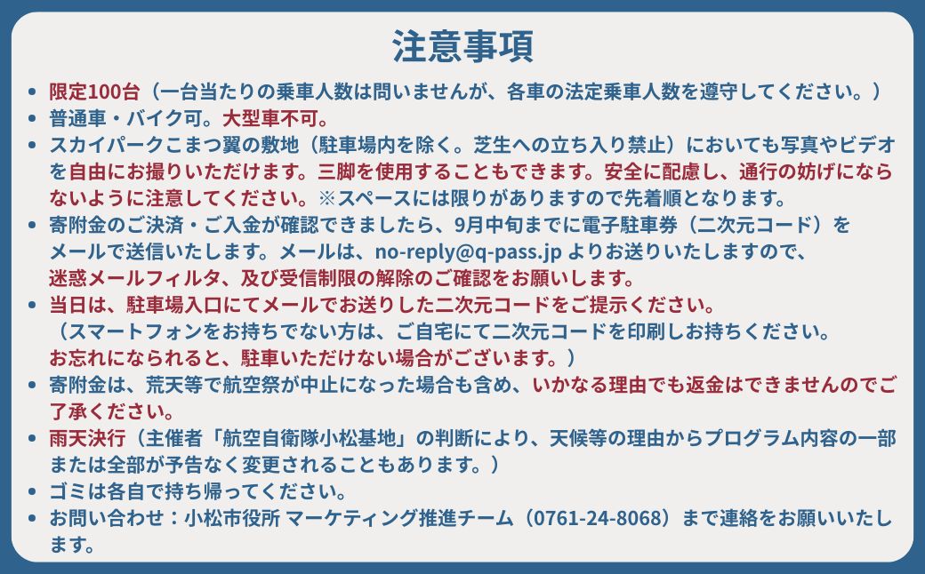 2026年小松基地航空祭電子駐車券（スカイパークこまつ翼）と【航空祭限定】小松基地航空祭2026 オリジナルタオル1個 ＆ 限定ステッカー1個 駐車場 シャトルバスのりばすぐ 石川県 小松市