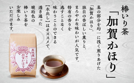 【「加賀茶」の元祖！】特上煎茶 金（こがね）の薫＆加賀かほりセット 