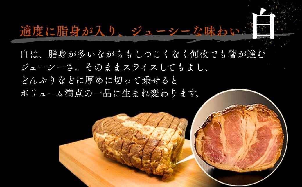 焼豚屋本舗の焼豚 【「白」 2本】 タレ付き | 焼豚 チャーシュー 叉焼 | 石川県 小松市 【焼豚屋本舗】