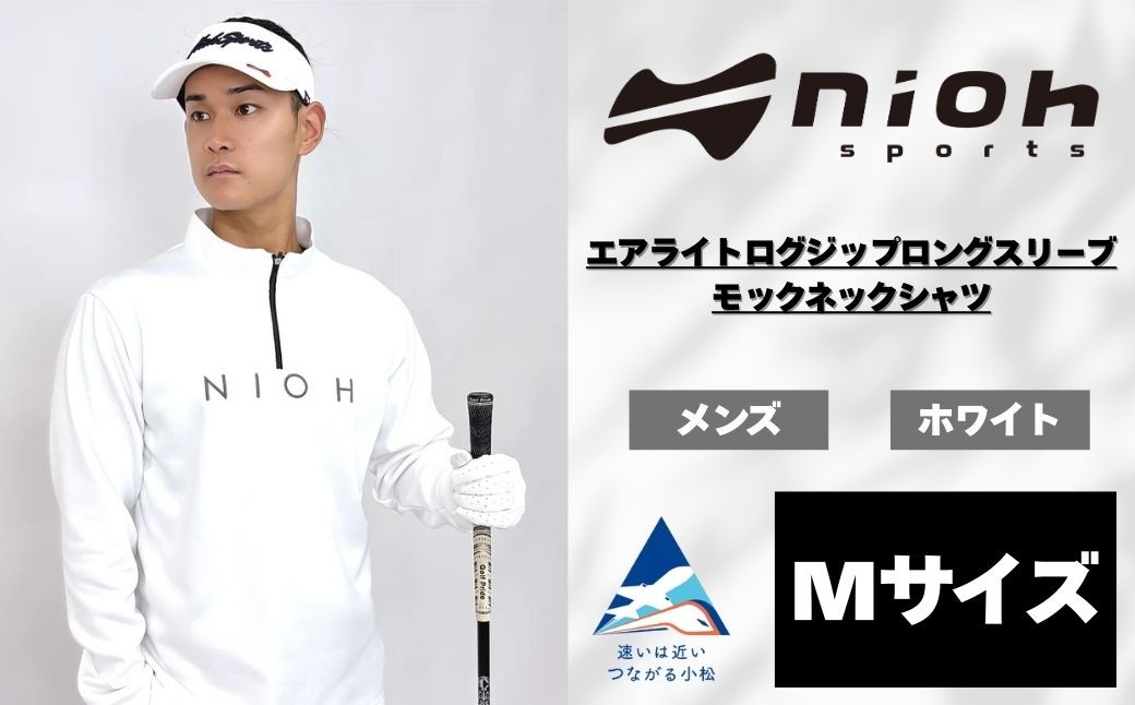 メンズ エアライトログジップロングスリーブモックネックシャツ/ホワイト/Mサイズ ゴルフウェア ゴルフ メンズ ロゴカラー モックネック 白 おしゃれ コーデ｜石川県 小松市【有限会社ドオム】