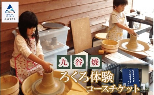 【自分だけの九谷焼づくり】九谷焼陶芸体験 ろくろ体験コースチケット