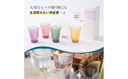 ゆらぎタンブラーM カラーズ 5色セット タンブラー 5個 セット 320ml コップ 割れない 保証書付き 日本製 贈り物 ギフト F6P-2018