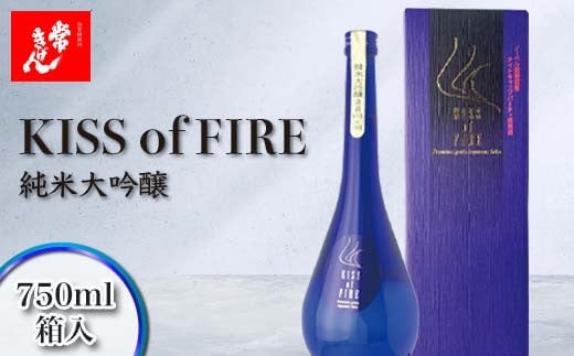 常きげん キスオブファイア KISS OF FIRE 750ml 箱入 国産 日本酒 純米 大吟醸 ご当地 地酒 酒 アルコール 鹿野酒造 贈答 贈り物 ギフト F6P-0048