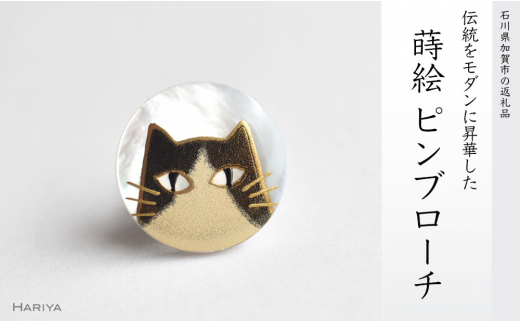 ハチワレ猫蒔絵 白蝶貝ピンブローチ F6P-0389