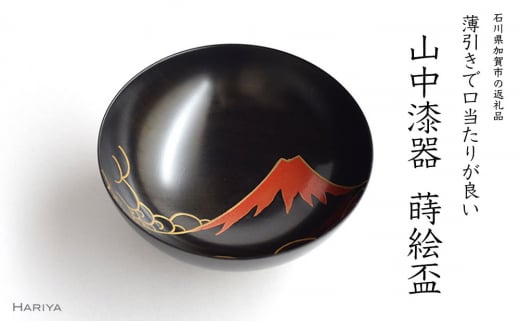 赤富士蒔絵盃　（黒摺） F6P-0406
