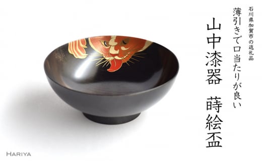 猫蒔絵 栃盃 （黒摺） F6P-0411