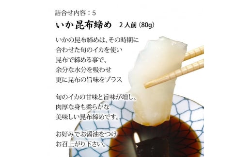 石川県・加賀市 昆布締め 刺身 おまかせ 5種 詰合せ F6P-0562