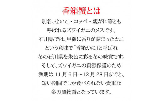 石川県産 加能かに/ズワイガニ ( 産地証明タグ付 ) 中サイズ 1匹 + 香箱かに 2匹 詰合せ ( 1～2人前 ) F6P-0695