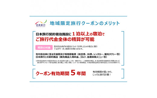 【加賀市】日本旅行　地域限定旅行クーポン（60,000円分） F6P-1020