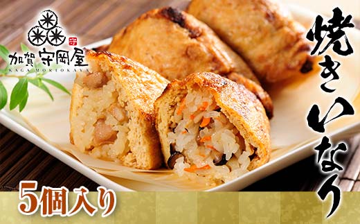 焼きいなり５個入り F6P-1051