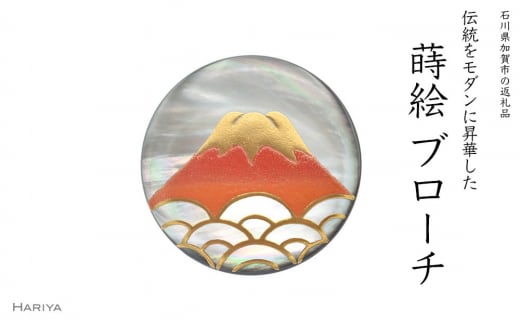 富士山蒔絵 黒蝶貝ブローチ（赤） F6P-1154