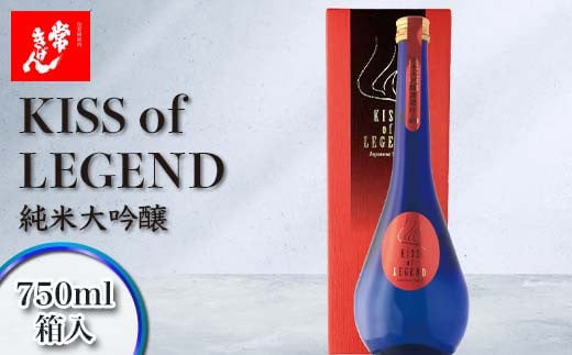 常きげん キスオブレジェンド KISS OF LEGEND 750ml 箱入 国産 日本酒 限定 純米 大吟醸 ご当地 地酒 酒 アルコール 鹿野酒造 贈答 贈り物 ギフト F6P-1322