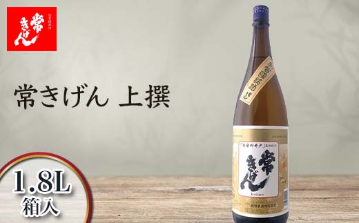 常きげん 上撰 1.8L 箱入 国産 日本酒 1800ml ご当地 地酒 酒 アルコール 鹿野酒造 晩酌 F6P-1397