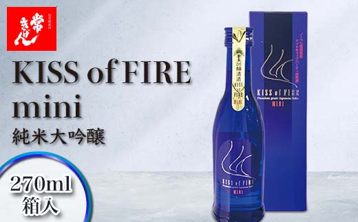 常きげん キスオブファイアミニ KISS OF FIRE mini 270ml 箱入 国産 日本酒 純米大吟醸 純米 大吟醸 ミニサイズ ご当地 地酒 酒 アルコール 鹿野酒造 F6P-1402