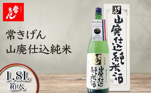 常きげん 山廃仕込純米 1.8L 箱入 国産 日本酒 1800ml 純米酒 ご当地 地酒 酒 アルコール 鹿野酒造 贈り物 ギフト F6P-1409