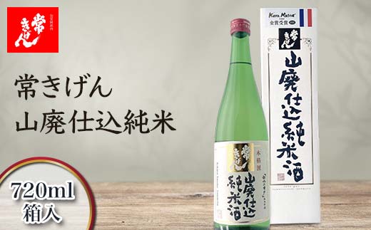 常きげん 山廃仕込純米 720ml 箱入 国産 日本酒 純米酒 純米 ご当地 地酒 酒 アルコール 鹿野酒造 贈り物 ギフト F6P-1410