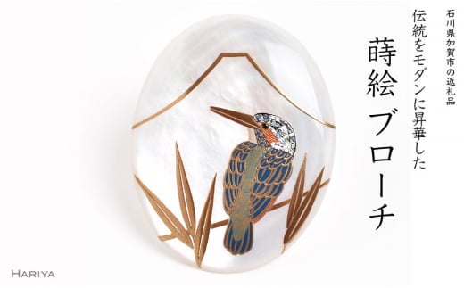 富士山に翡翠蒔絵 白蝶貝ブローチ F6P-1491