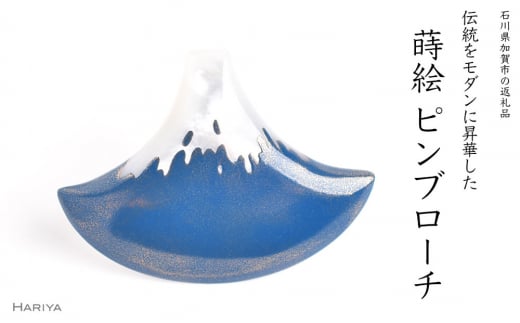 富士山蒔絵 白蝶貝ピンブローチ（型） F6P-1544