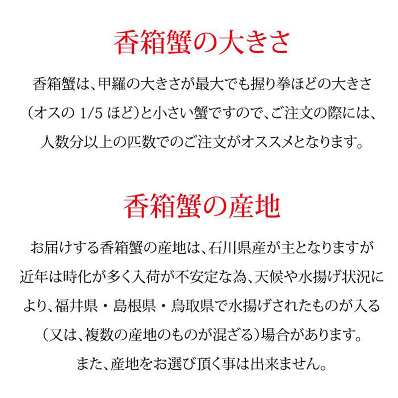 石川県産 香箱蟹 せいこ 足折れ 大きめ 1kg詰め合わせ (5～6匹) 浜茹で 産地直送 復興　震災　コロナ【能登半島地震復興支援】 北陸新幹線 F6P-1658