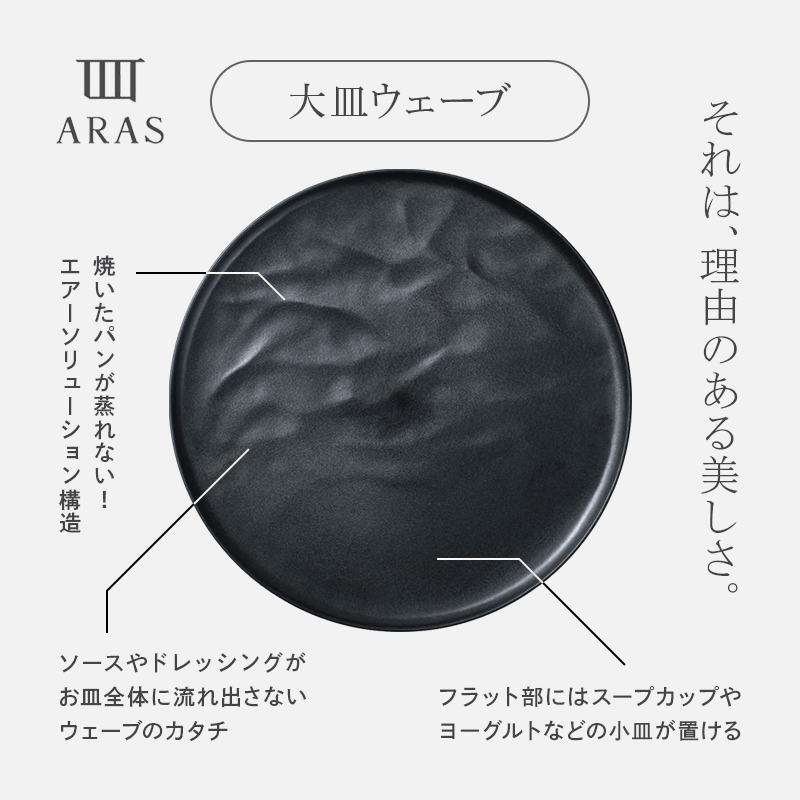 ARAS 大皿ウェーブ 27cm 【カラー：ホワイト】 プレート 割れない 保証付き ARAS エイラス 色が選べる 皿 食器 うつわ 贈り物 ギフト 1.5万円 15000円 F6P-2021