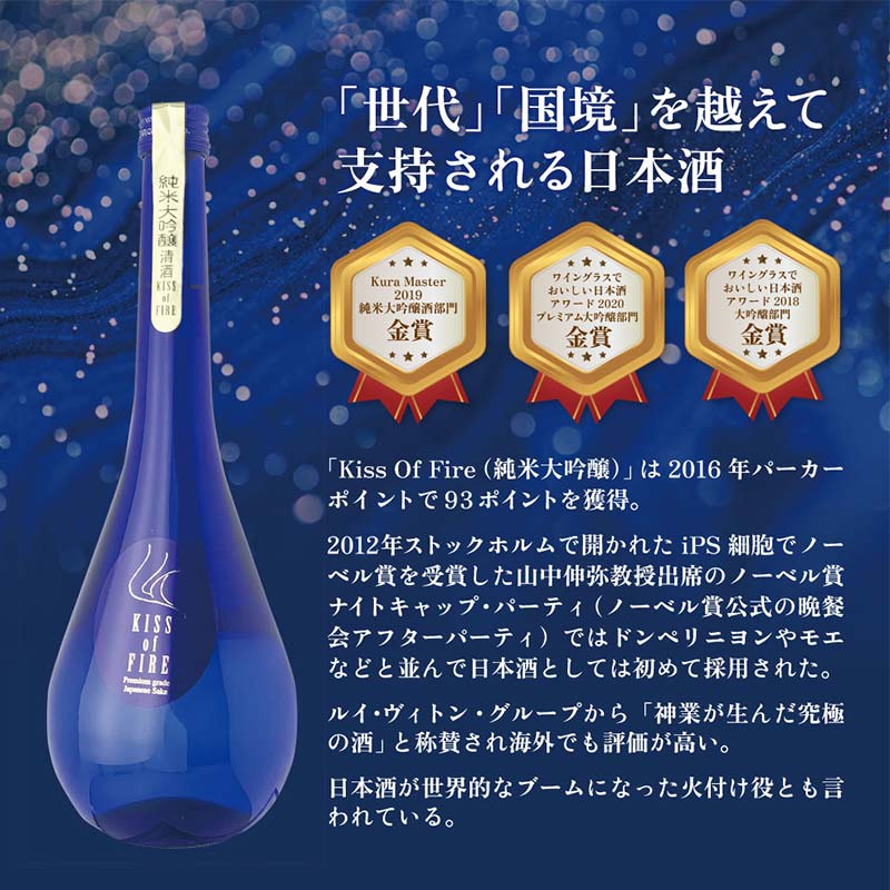 常きげん キスオブファイア KISS OF FIRE 750ml 箱入 国産 日本酒 純米 大吟醸 ご当地 地酒 酒 アルコール 鹿野酒造 贈答 贈り物 ギフト F6P-0048