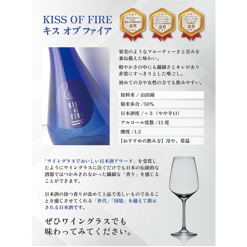 常きげん キスオブファイア KISS OF FIRE 750ml 箱入 国産 日本酒 純米 大吟醸 ご当地 地酒 酒 アルコール 鹿野酒造 贈答 贈り物 ギフト F6P-0048