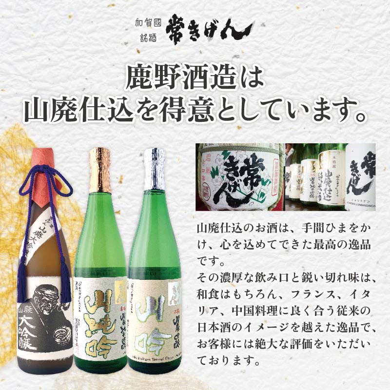 常きげん　純米酒（720ml）鹿野酒造 石川県 加賀市 北陸 F6P-1385