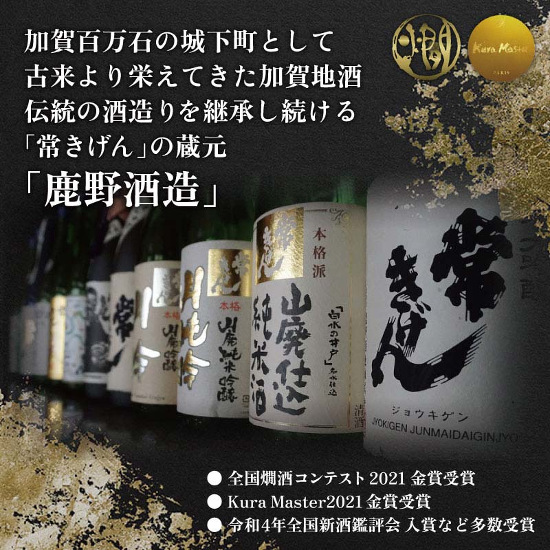 常きげん 純米大吟醸 百万石乃白 720ml 箱入 国産 日本酒 純米 大吟醸 フルーティー ご当地 地酒 酒 アルコール 鹿野酒造 贈り物 ギフト F6P-1393