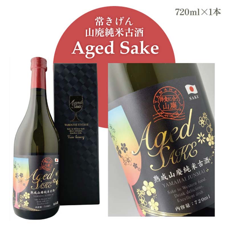 常きげん 　Aged Sake　熟成山廃純米古酒 （720ml箱入）鹿野酒造 石川県 加賀市 北陸 F6P-1709