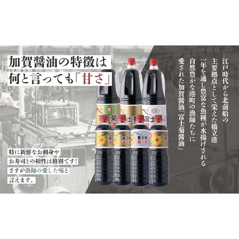 【加賀醤油】冨士菊醤油 淡口(うすくち) 1000ml×3本セット F6P-1799
