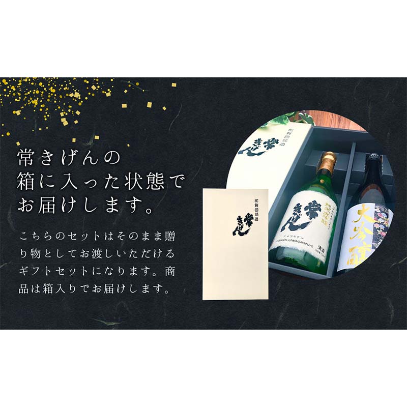 常きげん ギフトセット 純米大吟醸 友禅大吟醸 2本 各720ml 国産 セット 日本酒 純米 大吟醸 ご当地 地酒 酒 アルコール 鹿野酒造 贈答 ギフト F6P-1384