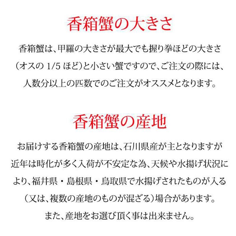 石川県産 香箱かに/せいこ 中サイズ 5匹 詰合せ 復興　震災　コロナ【能登半島地震復興支援】 北陸新幹線 F6P-2054