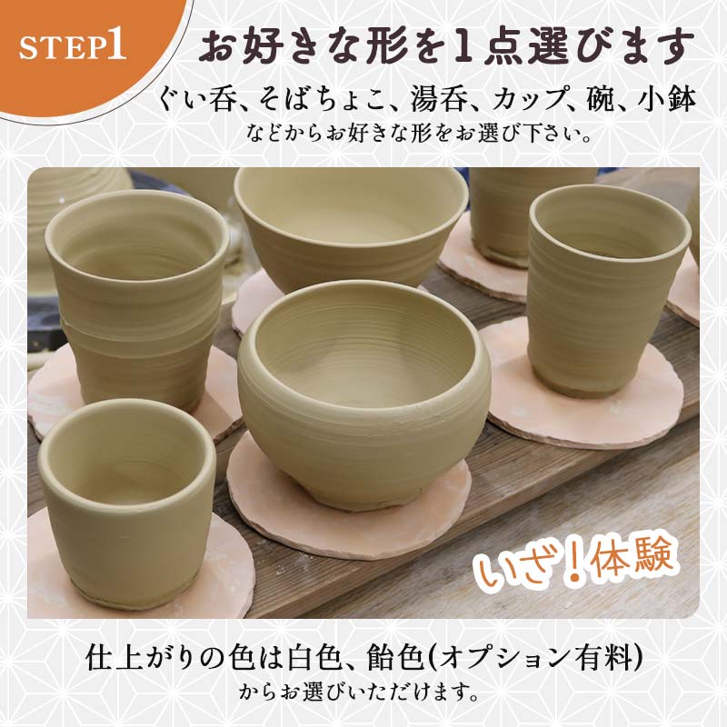 九谷焼 ろくろ体験チケット F6P-2055