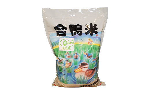 令和6年産 新米 有機栽培米コシヒカリ 石川県加賀市産（合鴨米）精米5kg お米 合鴨 コメ 米 ごはん 有機栽培 有機JAS認証 グルメ 食品 復興 震災 コロナ 能登半島地震復興支援 北陸新幹線 F6P-1932