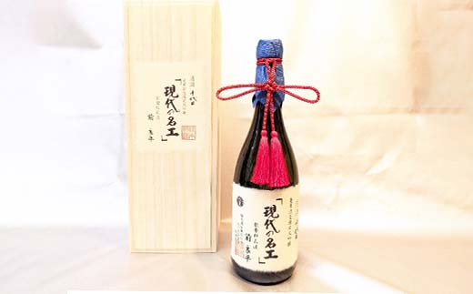 十年熟成大吟醸 現代の名工 日本酒 大吟醸 橋本酒造 F6P-1927