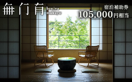 ã¹ã«ãç¡äœæ 宿æ³è£å©åž 105,000åçžåœ é²å€©é¢šå æž©æ³ å®¿æ³åž æ
è¡ ãã©ãã« å®¿æ³ å®¿æ³æœèš 宿 ã¬ãžã£ãŒ F6P-1950