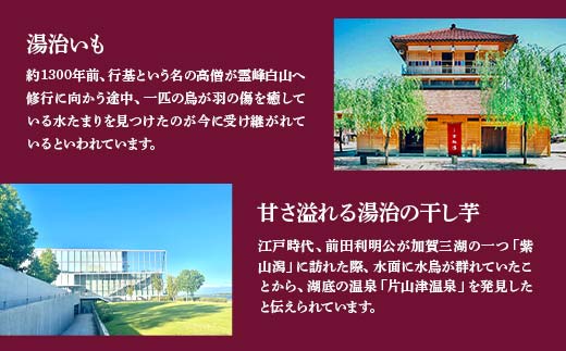 干しいも 紅はるか 湯治いも 食べ比べ2袋 贈答用(片山津の湯1袋・山代の湯1袋) F6P-1949