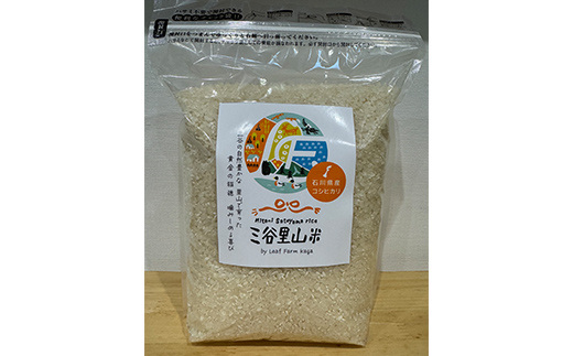 令和6年度 三谷里山米（コシヒカリ）2kg 新米 石川県加賀市産 国産米 精米 コシヒカリ こしひかり こめ 米 復興 震災【能登半島地震復興支援】北陸新幹線 F6P-2276