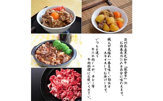 能登牛切り落とし 500g×1p 牛肉 最高級 切り落とし 焼肉 黒毛和牛 能登牛 F6P-2402	