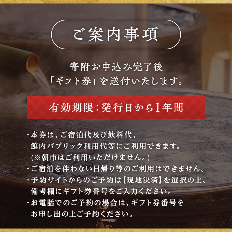 ゆのくに天祥 宿泊ギフト券 60,000円分 宿泊券 旅行 クーポン 利用券 ギフト券 旅行クーポン 宿泊 宿 旅館 ホテル レジャー 体験 観光 トラベル 復興 震災 コロナ 能登半島地震復興支援 北陸新幹線 F6P-2295