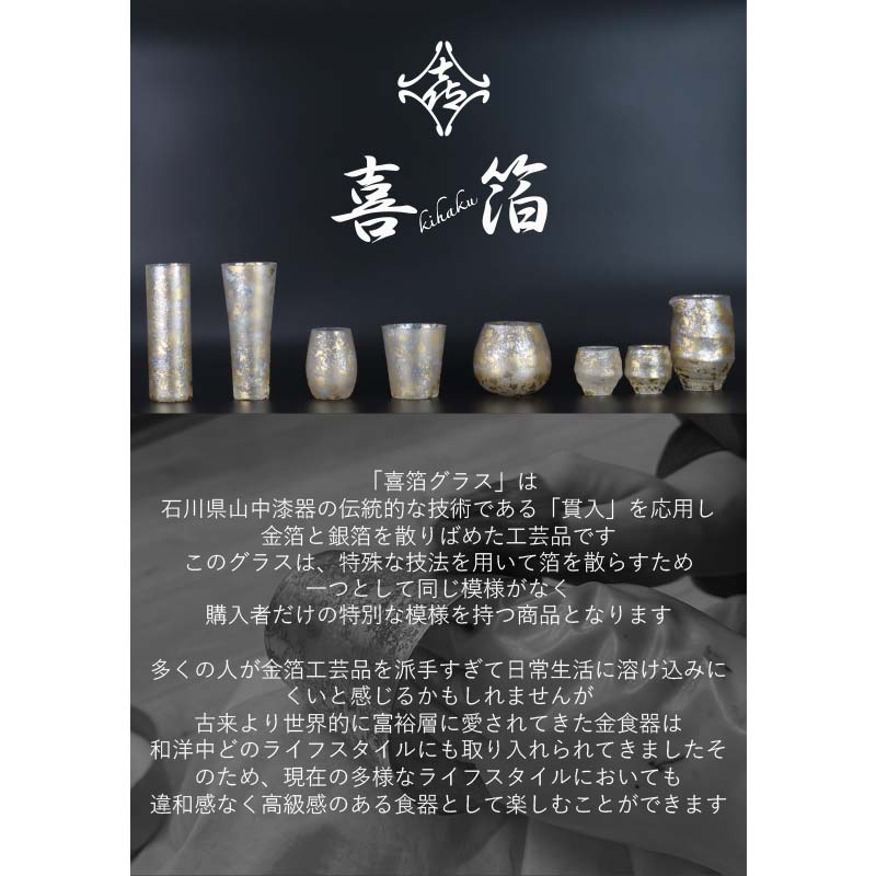 喜箔グラス 丸ロック 金箔 ロックグラス ウイスキー 焼酎 誕生日 プレゼント 父の日 母の日 お祝い ギフト 石川 加賀 F6P-2473