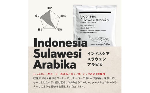 スペシャルティ・プレミアムグレードコーヒー・ドリップバッグ大容量12g 16袋お試し詰め合わせセットB 加賀プレミアムブレンド／インドネシア・スラウェシアラビカ 珈琲 コーヒー ドリップ 飲料 F6P-2415