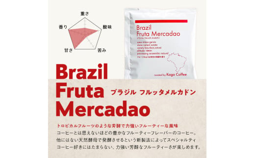 スペシャルティ・プレミアムグレードコーヒー・ドリップバッグ大容量12g 16袋お試し詰め合わせセットG ブラジル・フルッタメルカドン 珈琲 コーヒー ドリップ 飲料 F6P-2420