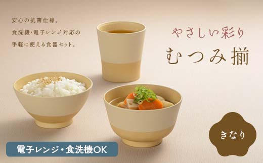 やさしい彩り むつみ揃（飯椀、汁椀、カップセット）きなり 飯椀 汁椀 カップ セット 食器 F6P-2567