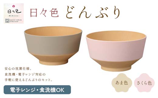 日々色 どんぶり あま/さくら どんぶり 丼 多用椀 汁椀 お椀 食器 日本製 F6P-2564