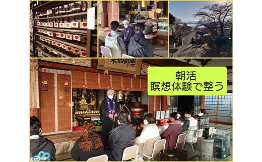 朝活（瞑想＆般若心経）愛染寺 / 季がさね宿泊者限定特別プラン チケット 旅行 体験 F6P-2628