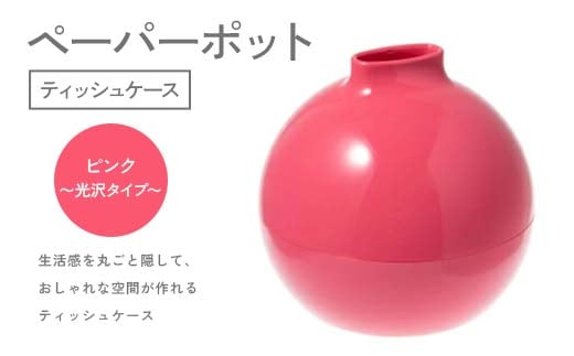 ペーパーポット（ティッシュケース）ピンク～光沢タイプ～ ギフト プレゼント ティッシュ トイレットペーパー ケース F6P-2623
