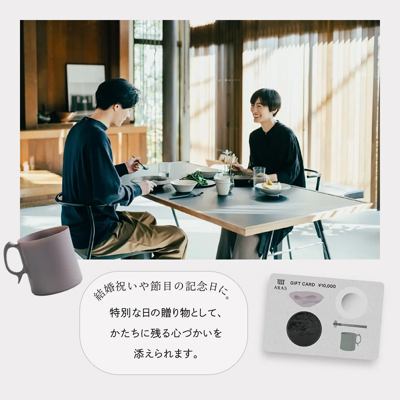 ARASのお買いものカード3,000円分  ARAS エイラス 割れない うつわ 贈り物 ギフト カタログギフト 1万円 10000円 F6P-2625