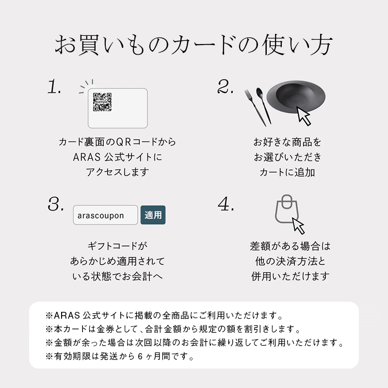 ARASのお買いものカード3,000円分  ARAS エイラス 割れない うつわ 贈り物 ギフト カタログギフト 1万円 10000円 F6P-2625